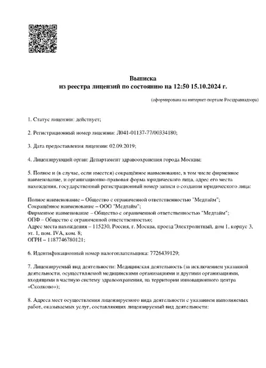 лицензия