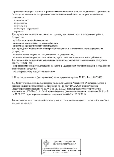 лицензия